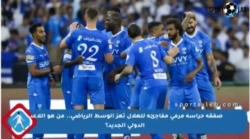 صفقة حراسة مرمى مفاجئة للهلال تهز الوسط الرياضي.. من هو اللاعب الدولي الجديد؟
